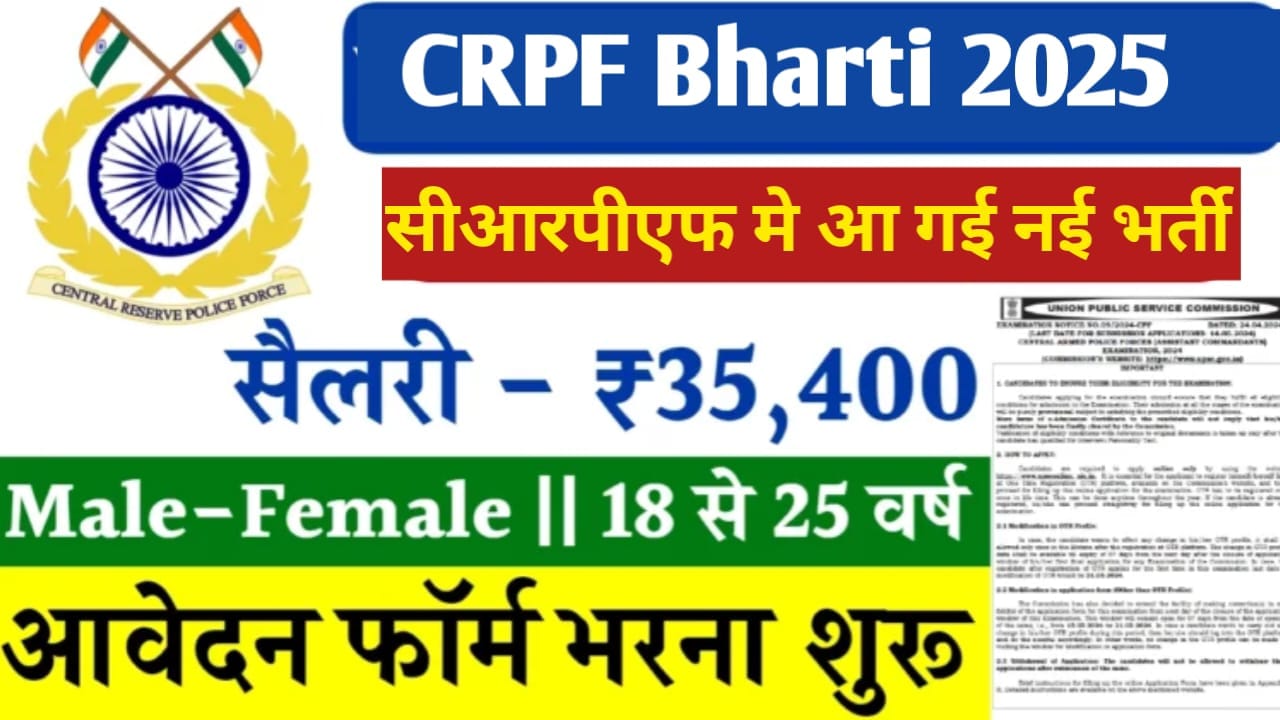 CRPF Bharti 2025