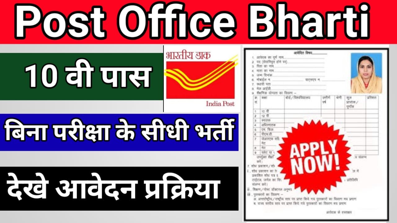 how to apply online Post Office Bharti