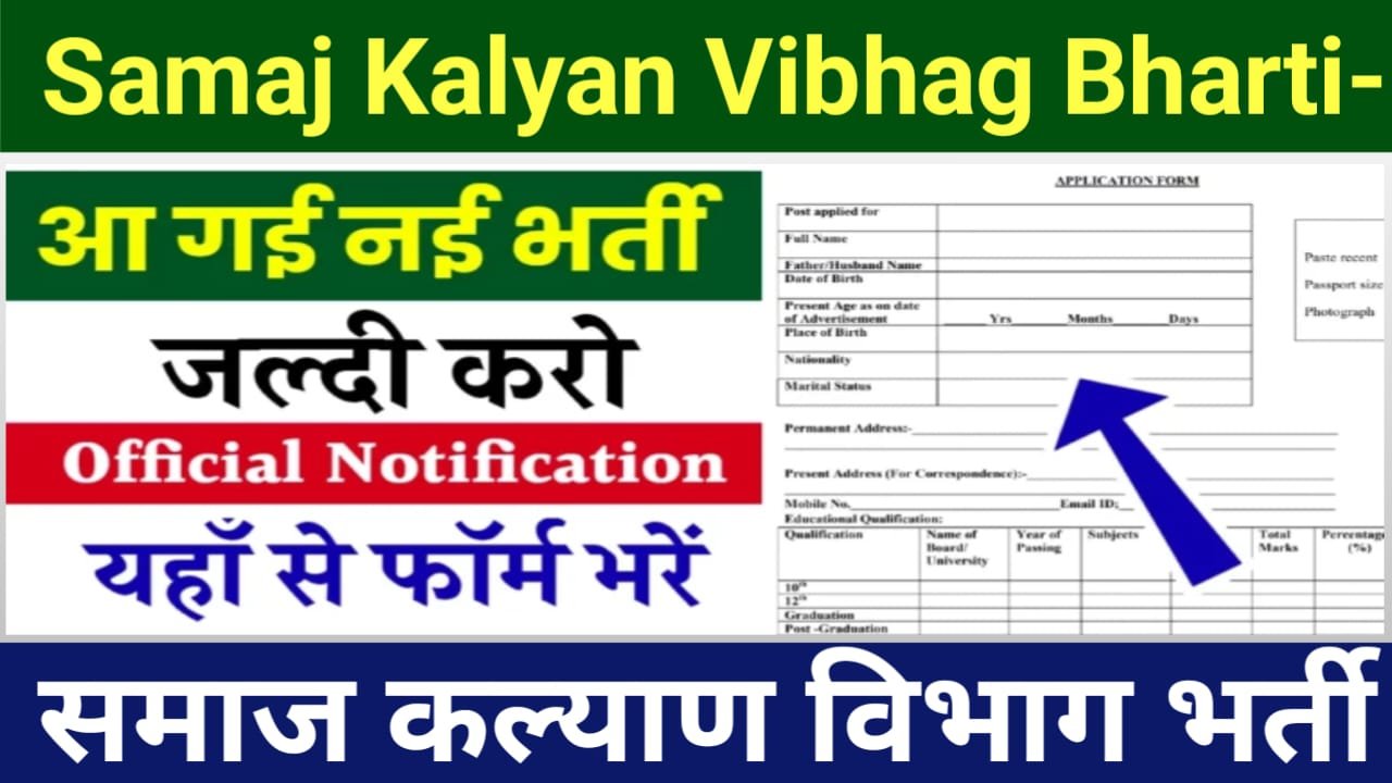 Samaj Kalyan Vibhag vacancy