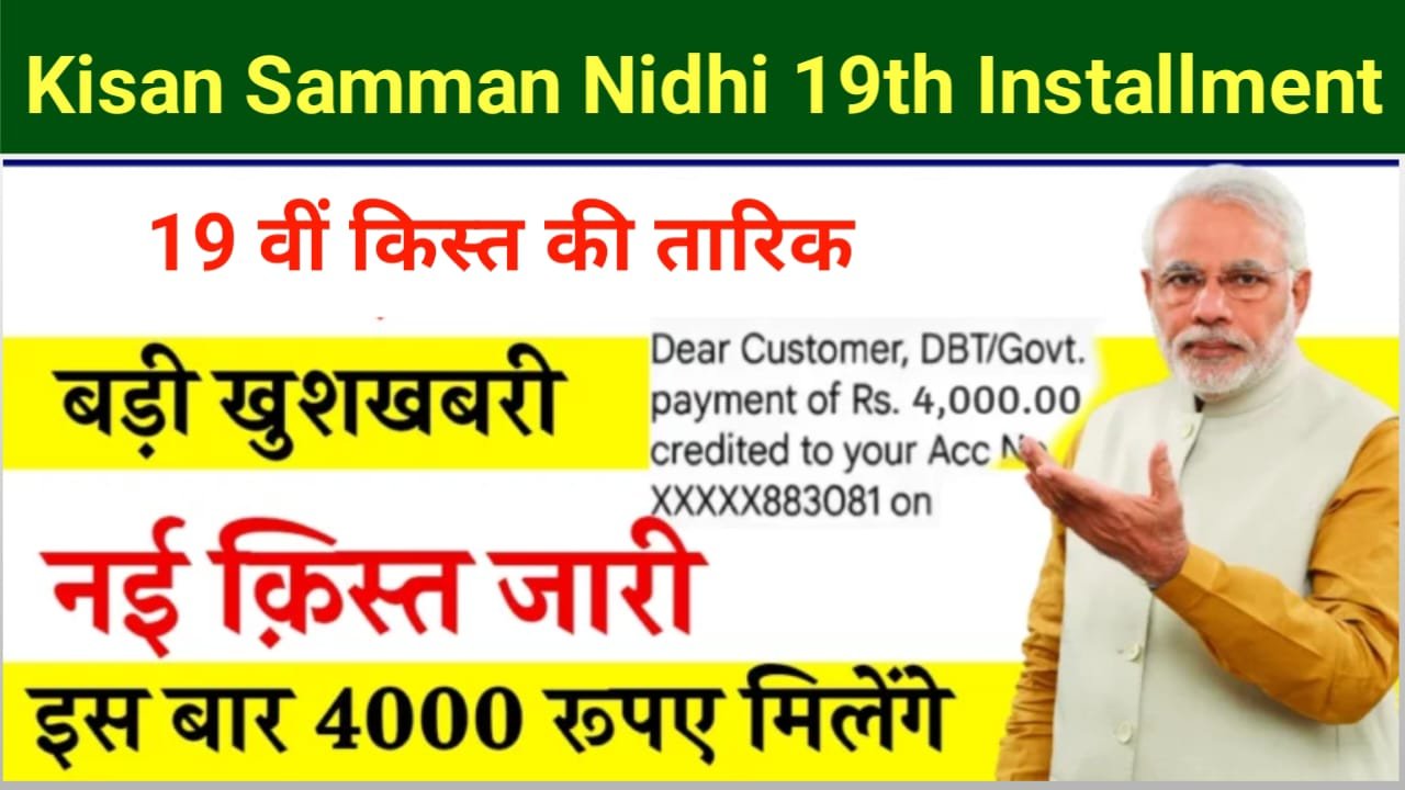 Kisan samman nidhi 19th Installment Date