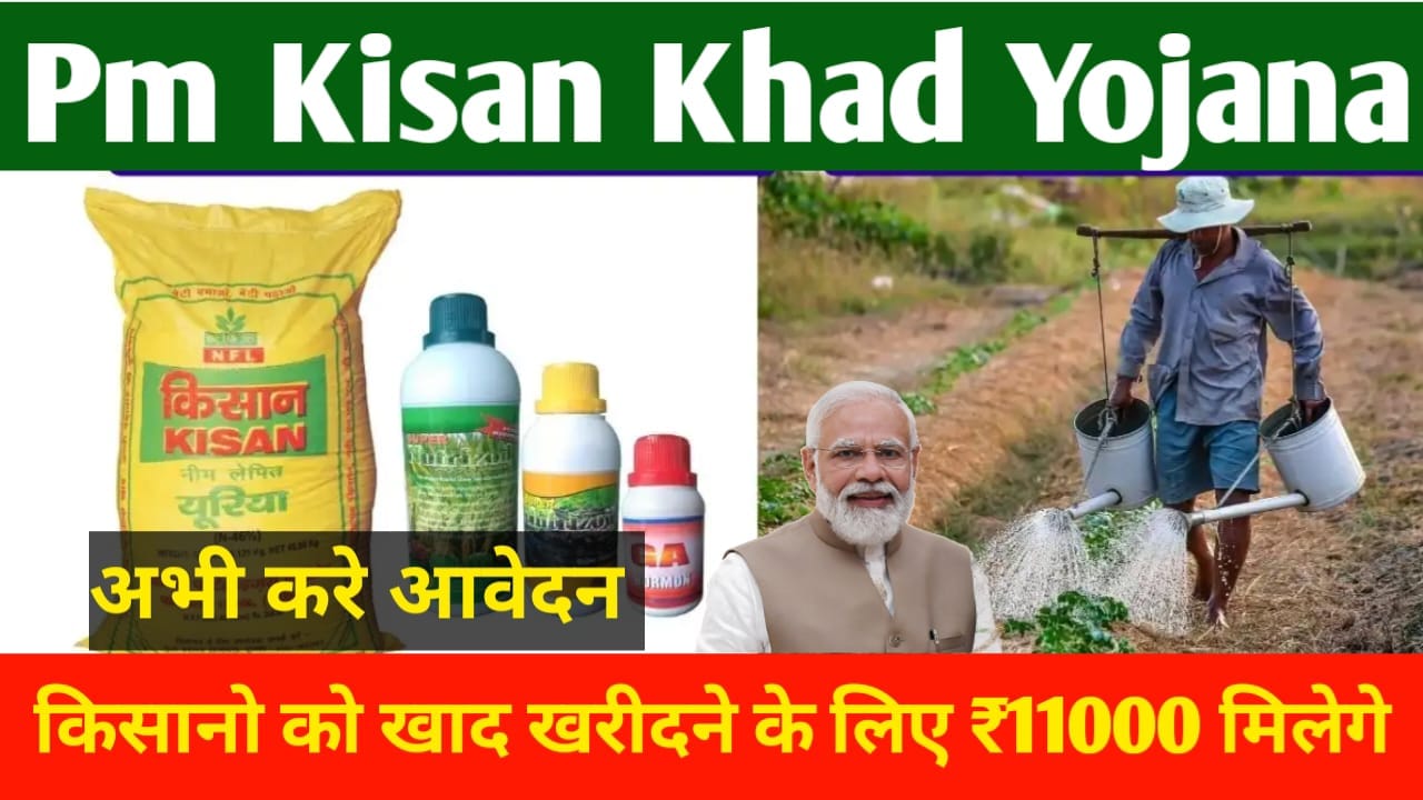 PM Kisan Khad Yojana