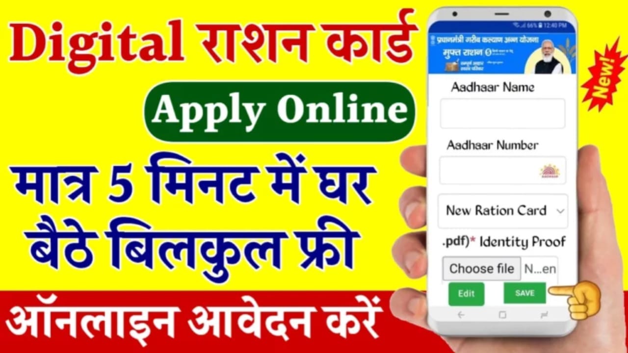 Digital Ration Card yojana Apply Online