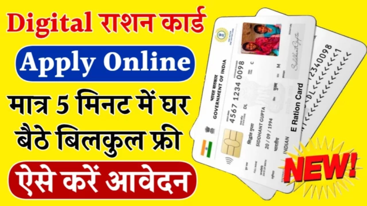 Digital Ration Card Apply Online