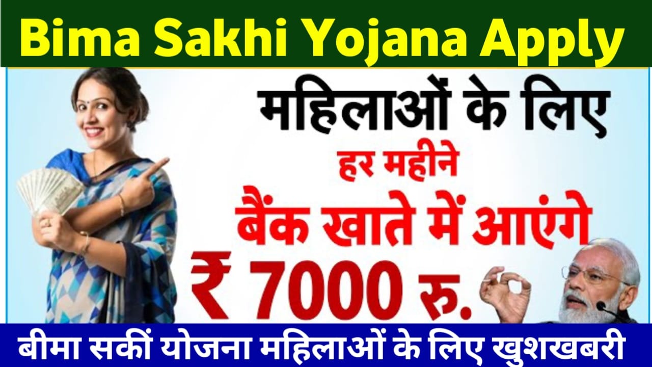 Lic Bima Sakhi Yojana 2024