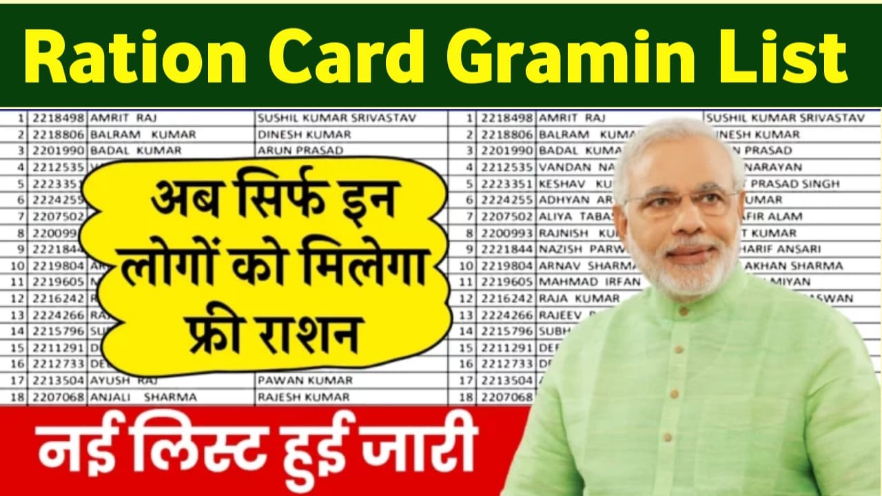 Ration Card Gramin List 2025