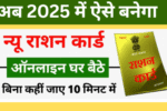 Ration Card Apply Online